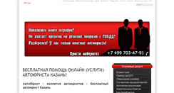 Desktop Screenshot of kollegia-autouristov.ru
