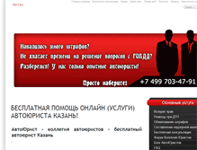 Tablet Screenshot of kollegia-autouristov.ru